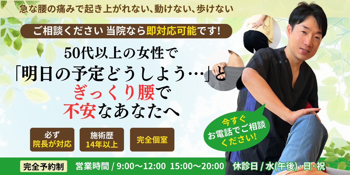 50代以上の女性で ｢明日の予定どうしよう…｣と ぎっくり腰で 不安なあなたへ