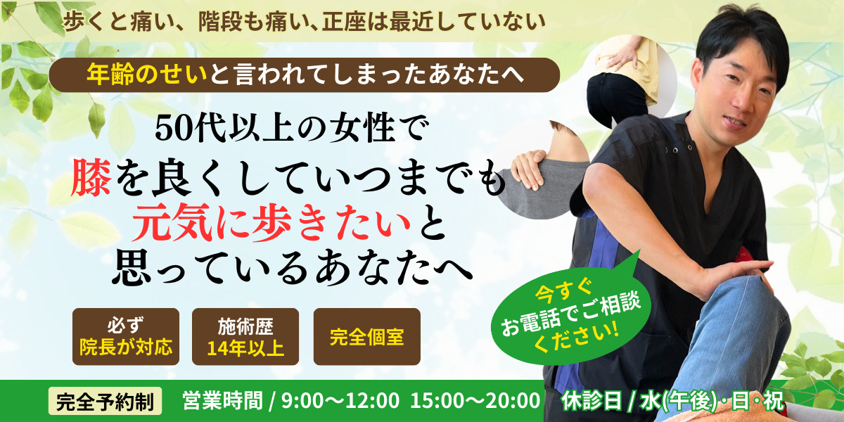 50代以上の女性で 膝を良くしていつまでも 元気に歩きたいと 思っているあなたへ